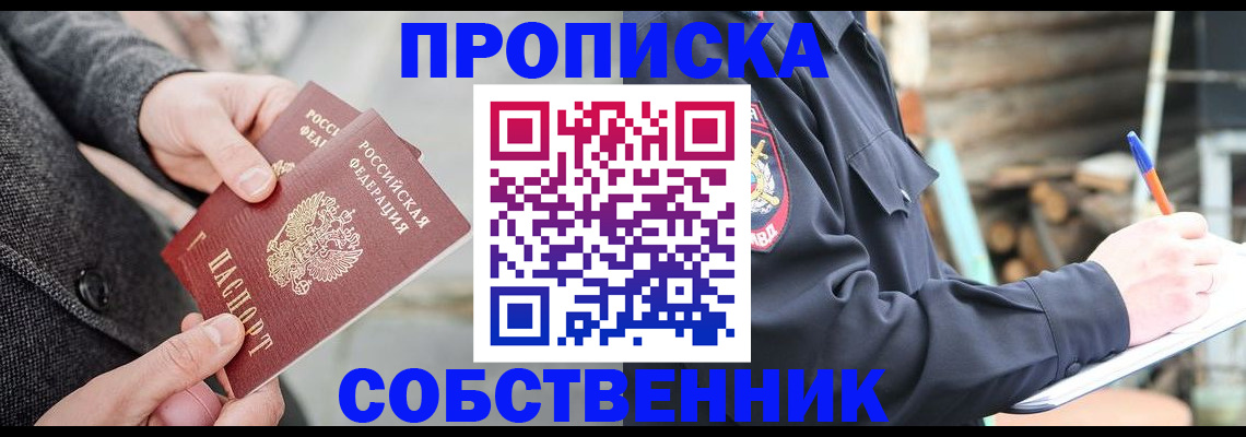 прописка в Дубне