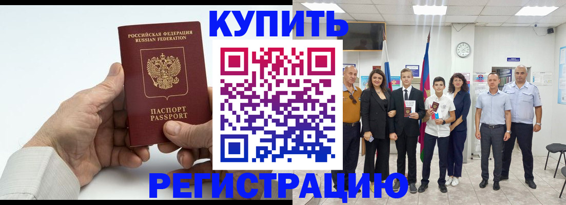 прописка от собственника в Дубне