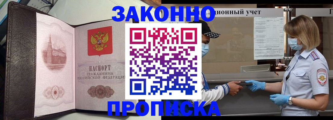 прописка гарантия в Дубне